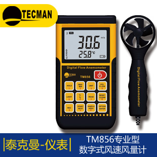 泰克曼TM840M迷你型數(shù)字風速計